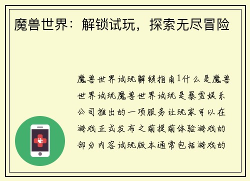 魔兽世界：解锁试玩，探索无尽冒险