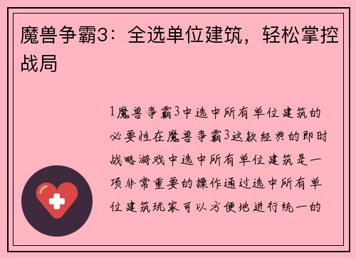 魔兽争霸3：全选单位建筑，轻松掌控战局