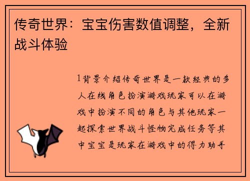 传奇世界：宝宝伤害数值调整，全新战斗体验